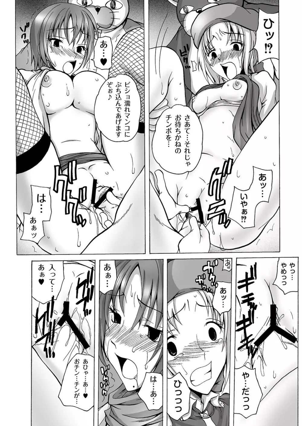 Girls In Night Secret Land 1+2 act.1-4 Page.96