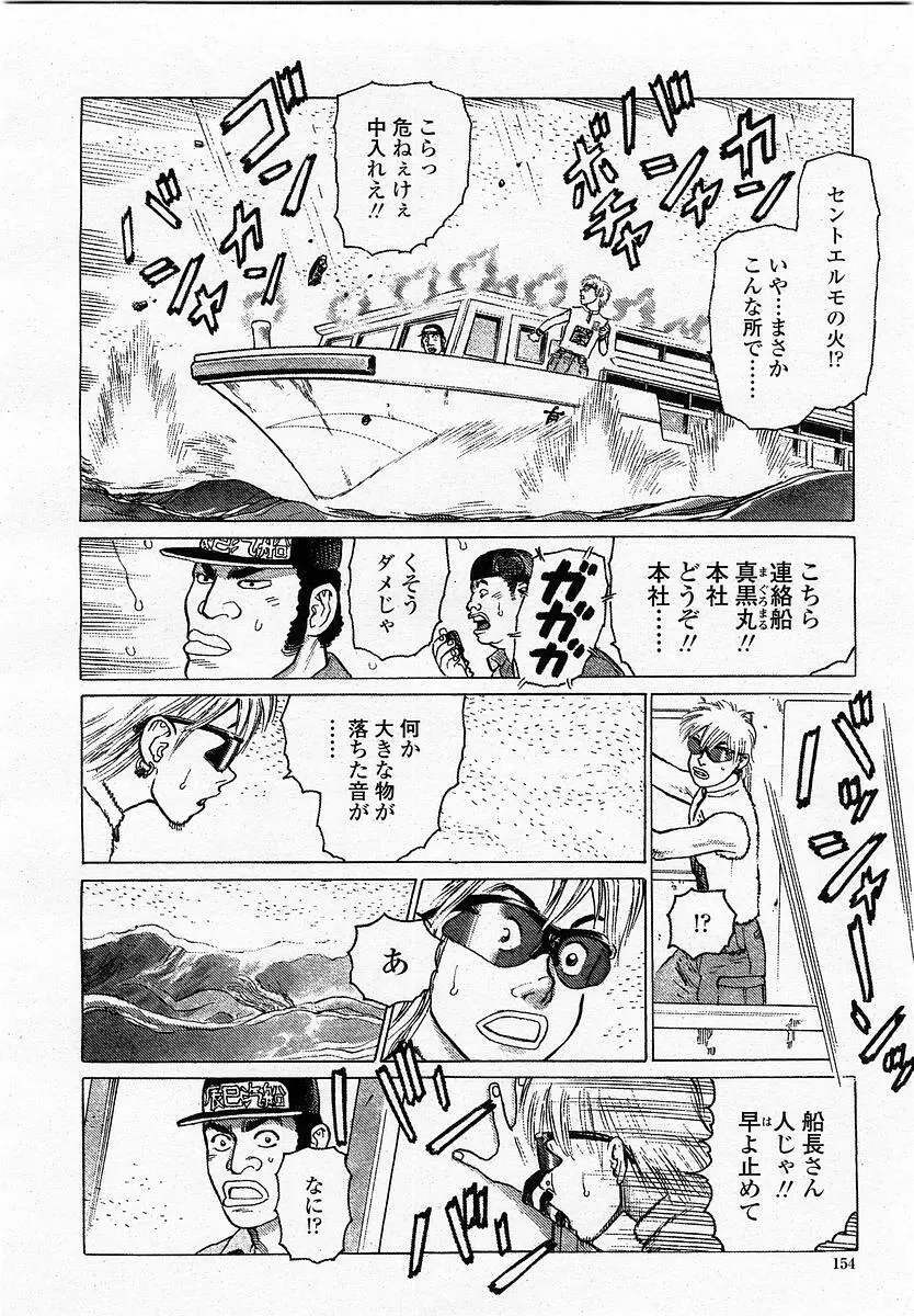 COMIC 桃姫 2002年11月号 Page.156