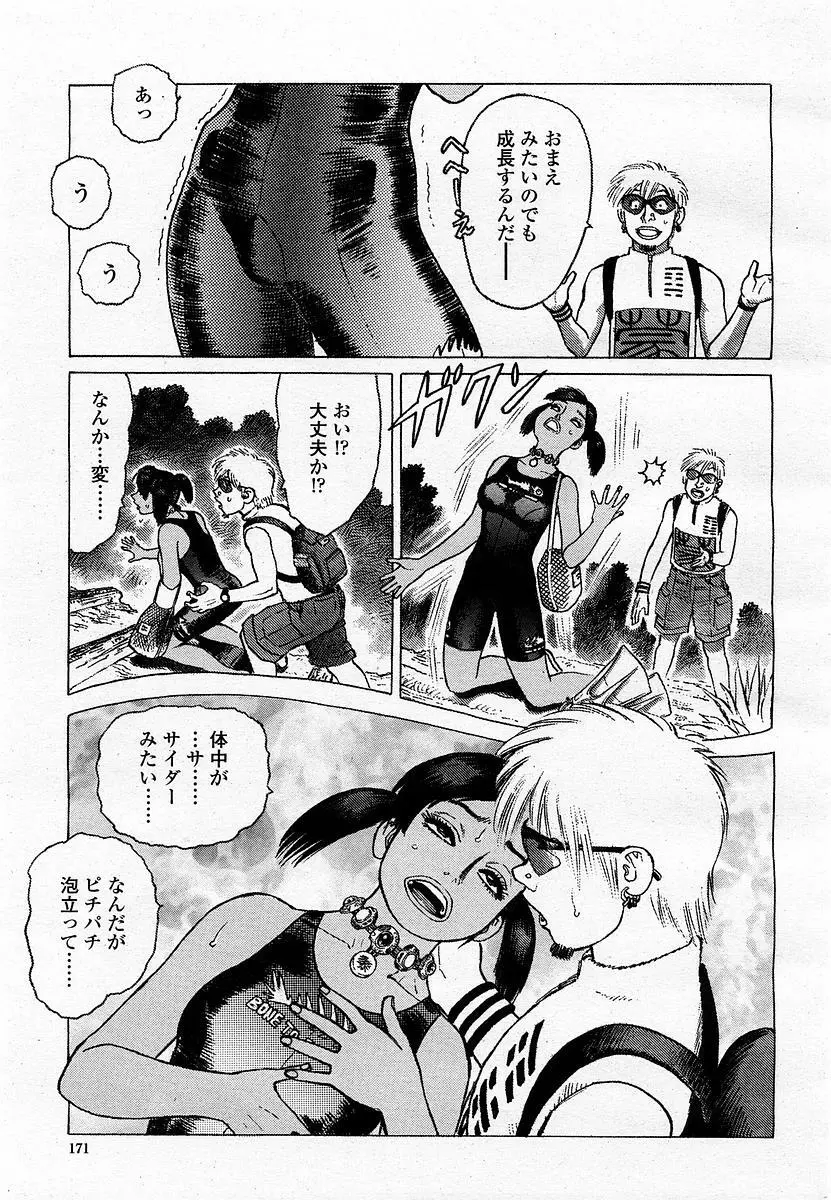 COMIC 桃姫 2002年11月号 Page.173