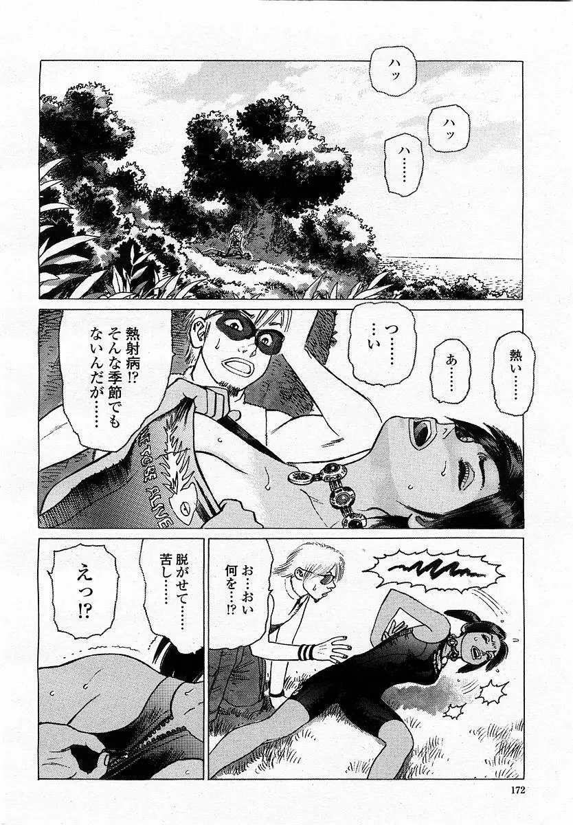 COMIC 桃姫 2002年11月号 Page.174
