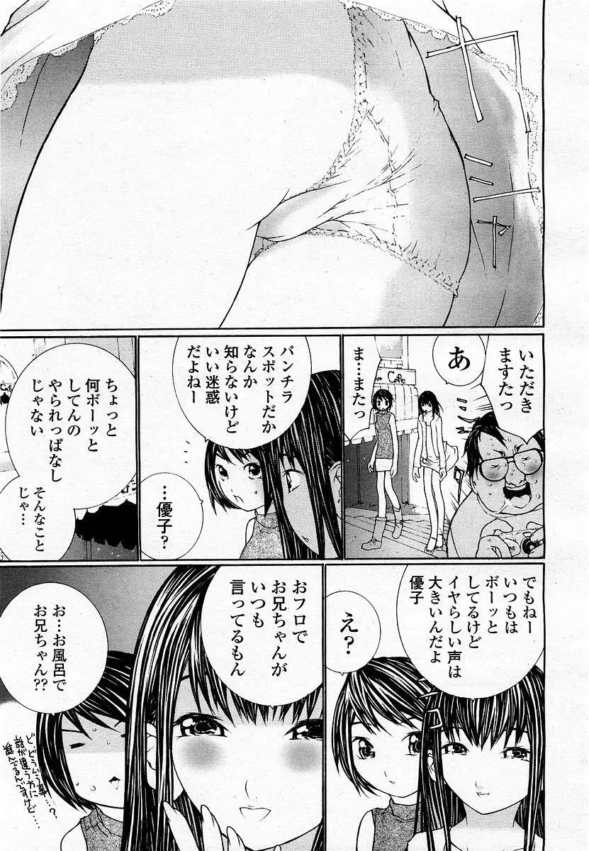 COMIC 桃姫 2002年11月号 Page.279