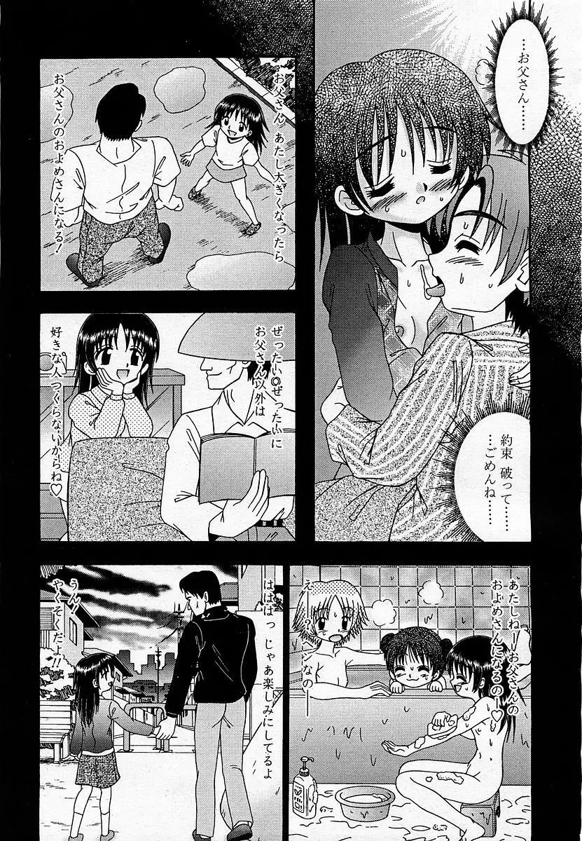 COMIC 桃姫 2002年11月号 Page.353
