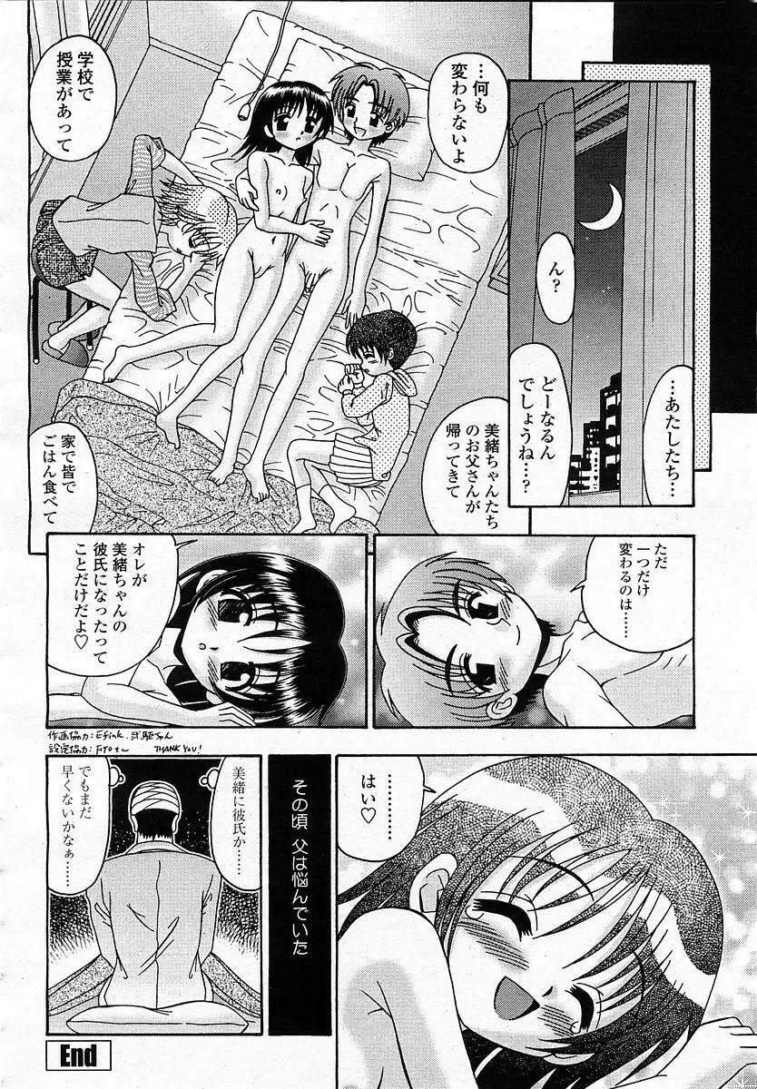 COMIC 桃姫 2002年11月号 Page.362