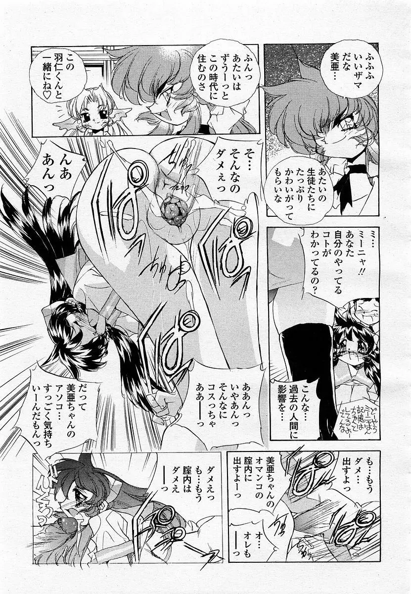 COMIC 桃姫 2002年11月号 Page.397