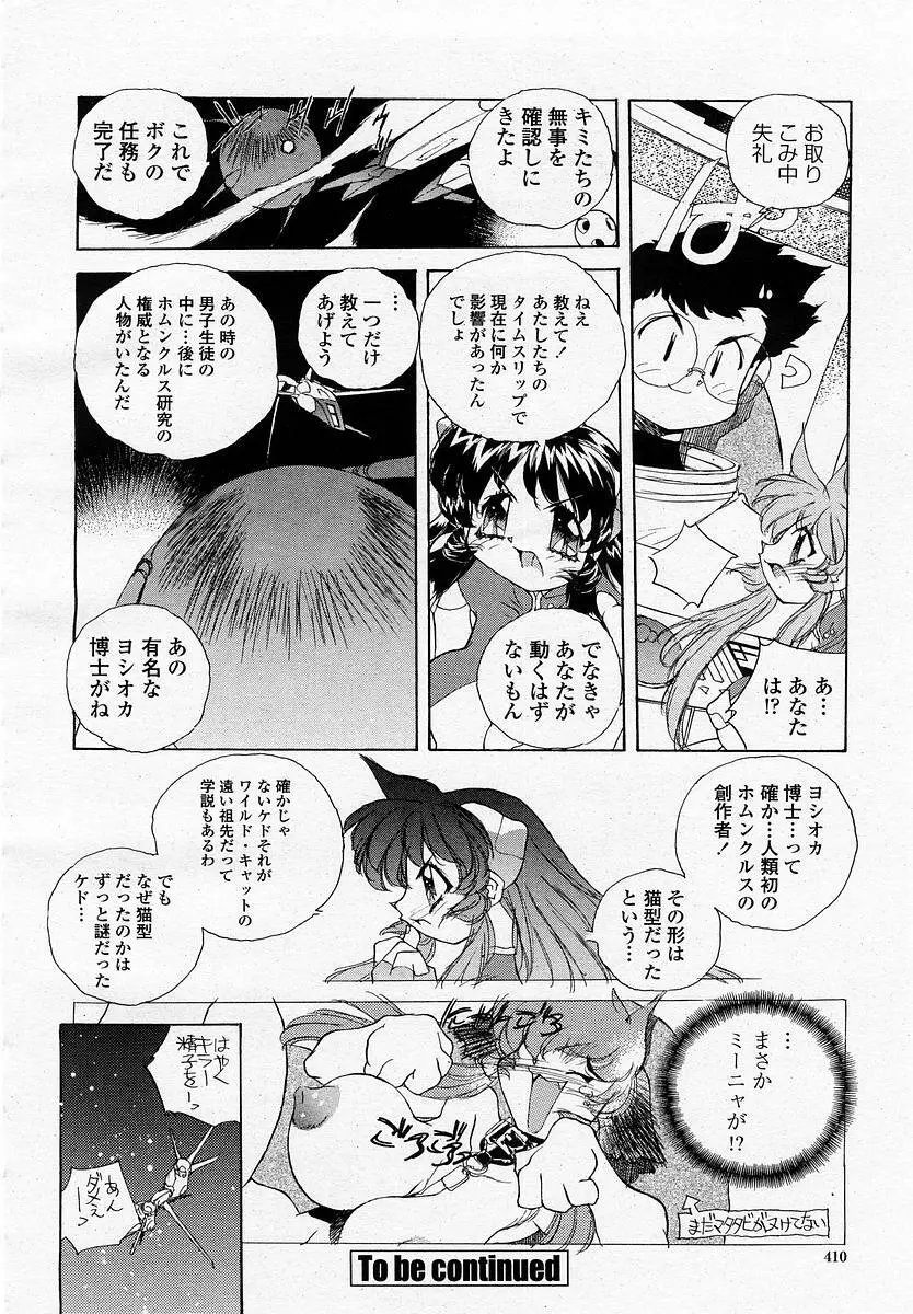 COMIC 桃姫 2002年11月号 Page.412
