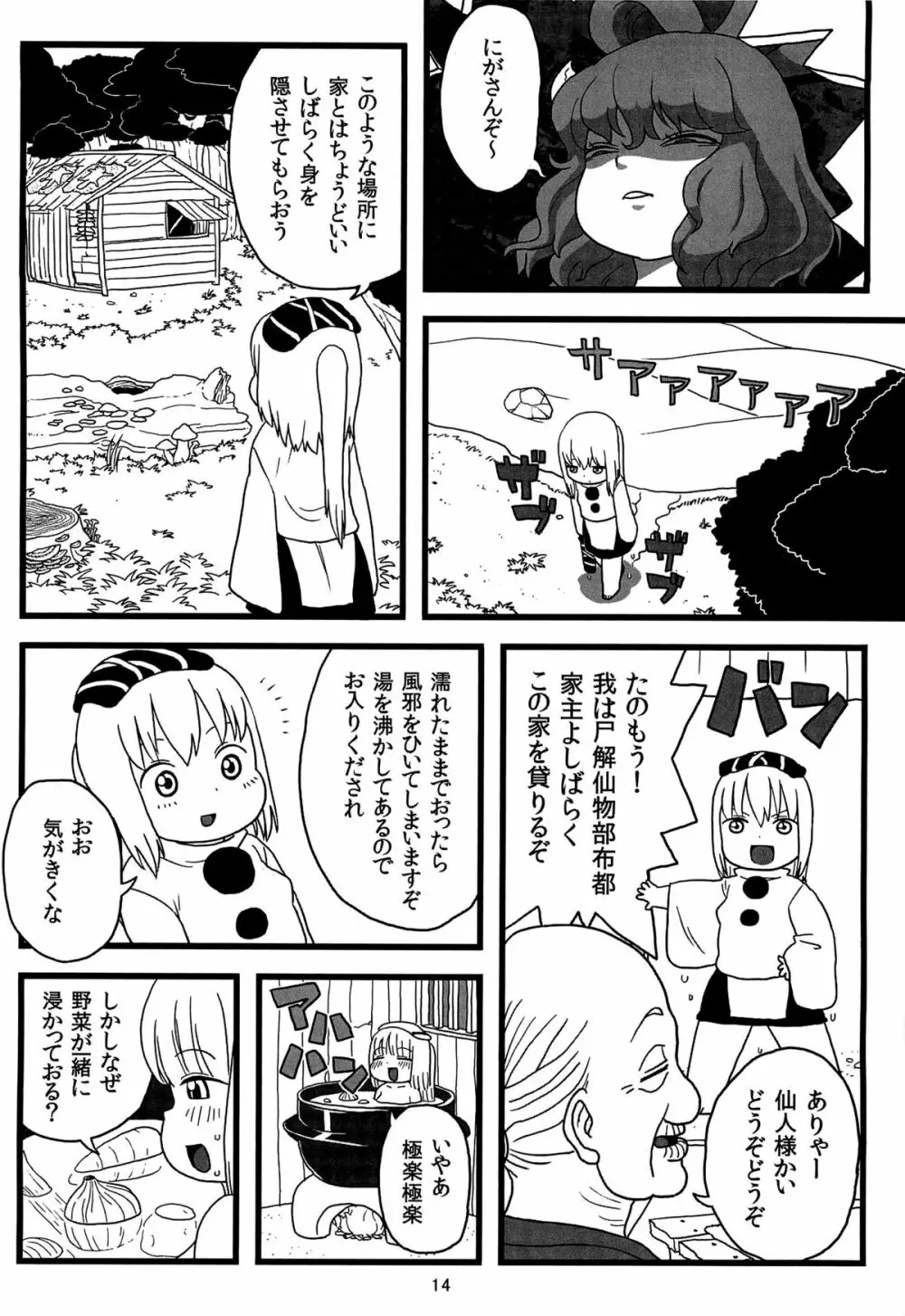 布都ちゃんのおやつ Page.13