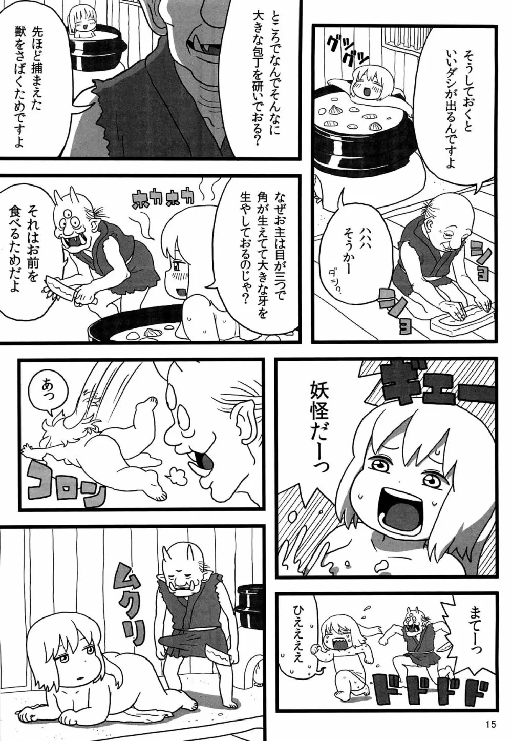 布都ちゃんのおやつ Page.14