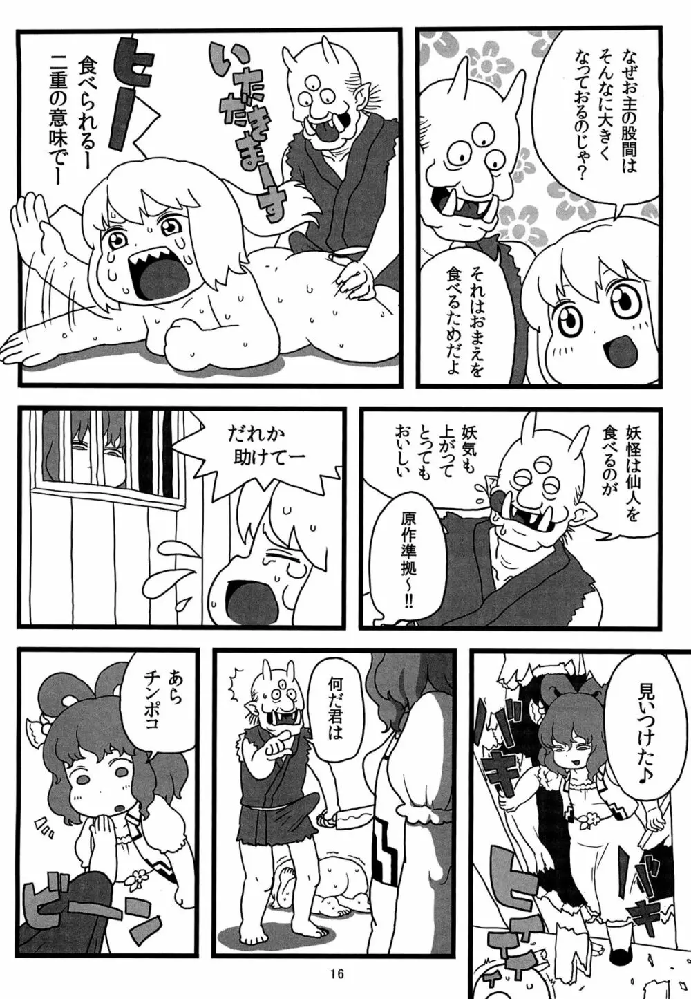 布都ちゃんのおやつ Page.15