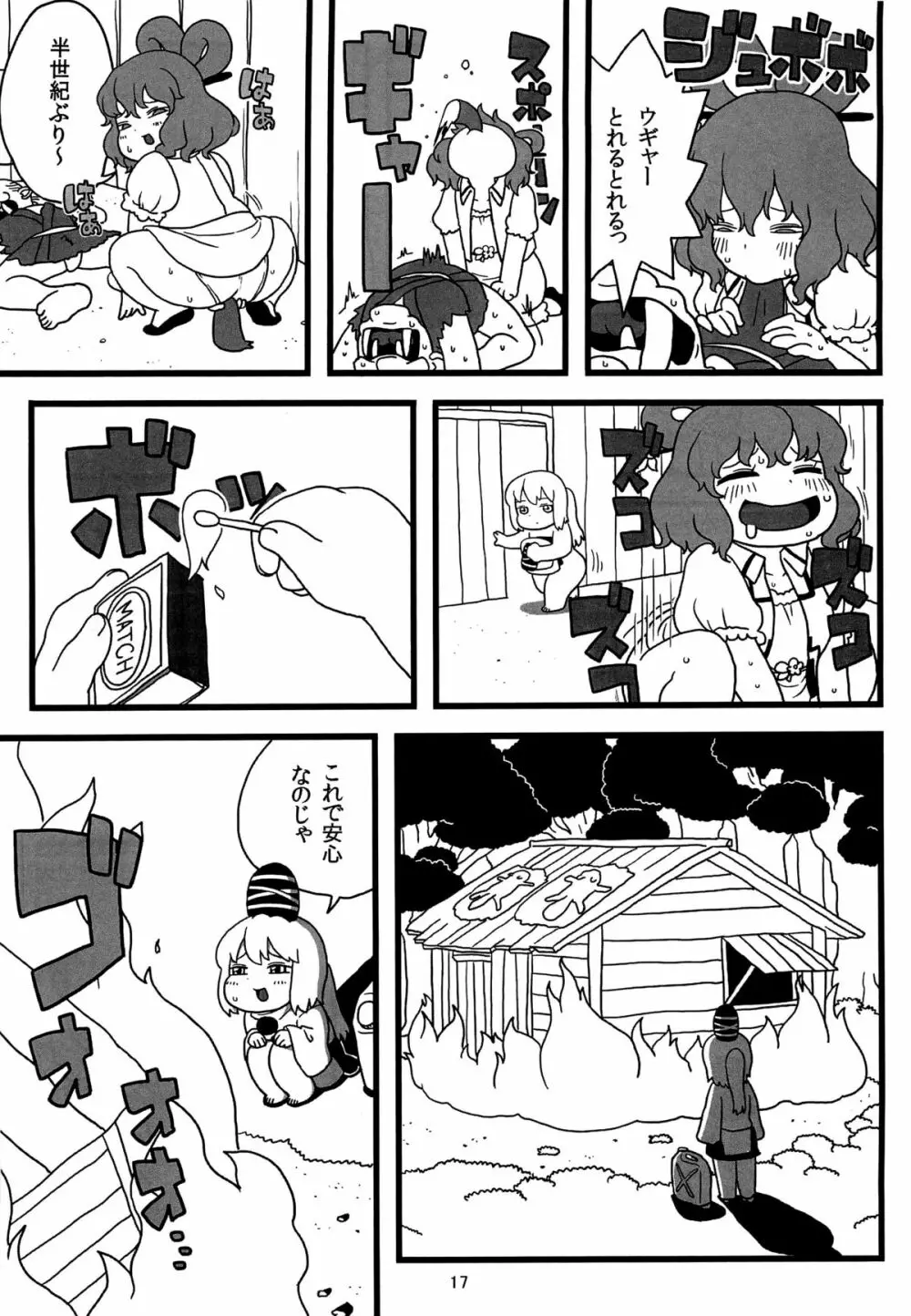 布都ちゃんのおやつ Page.16