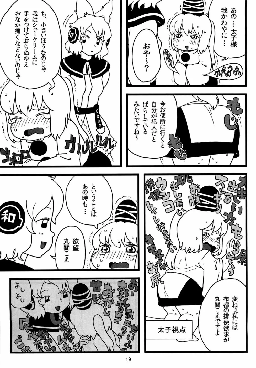 布都ちゃんのおやつ Page.18