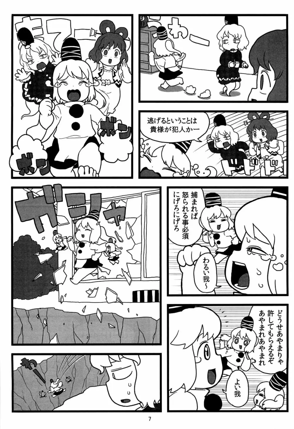 布都ちゃんのおやつ Page.6