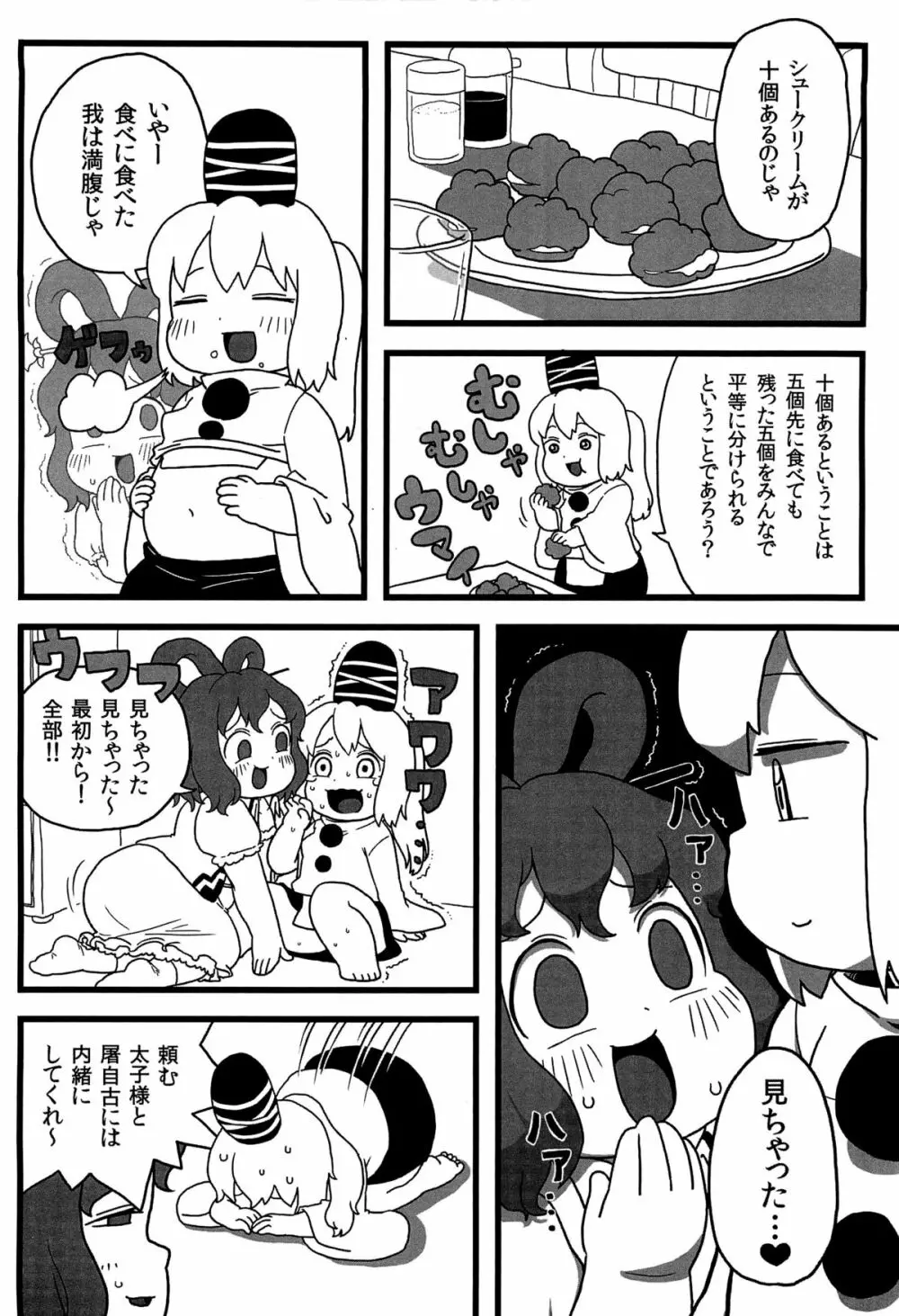 布都ちゃんのおやつ Page.9