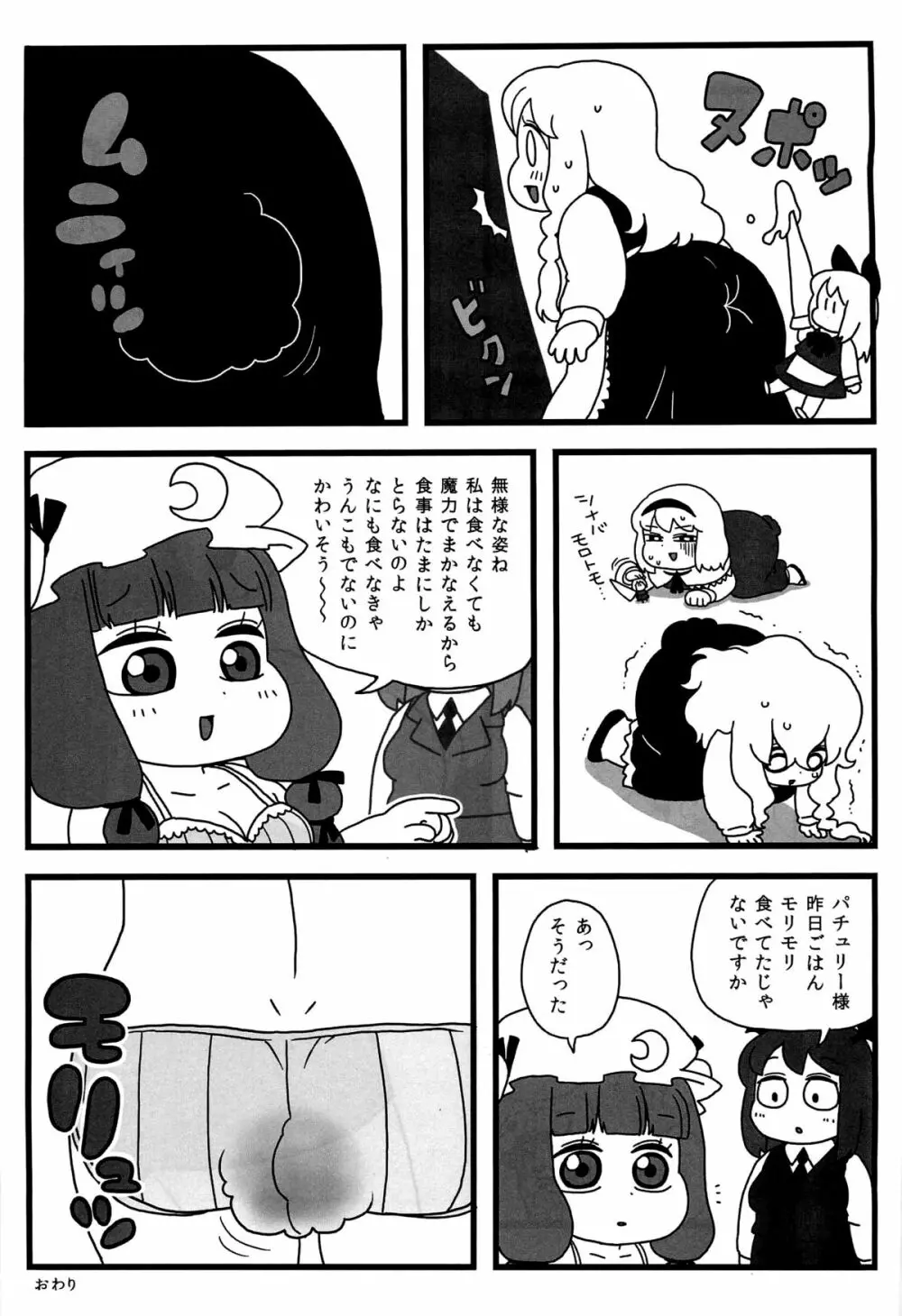 パチュリーがいっぱい Page.18