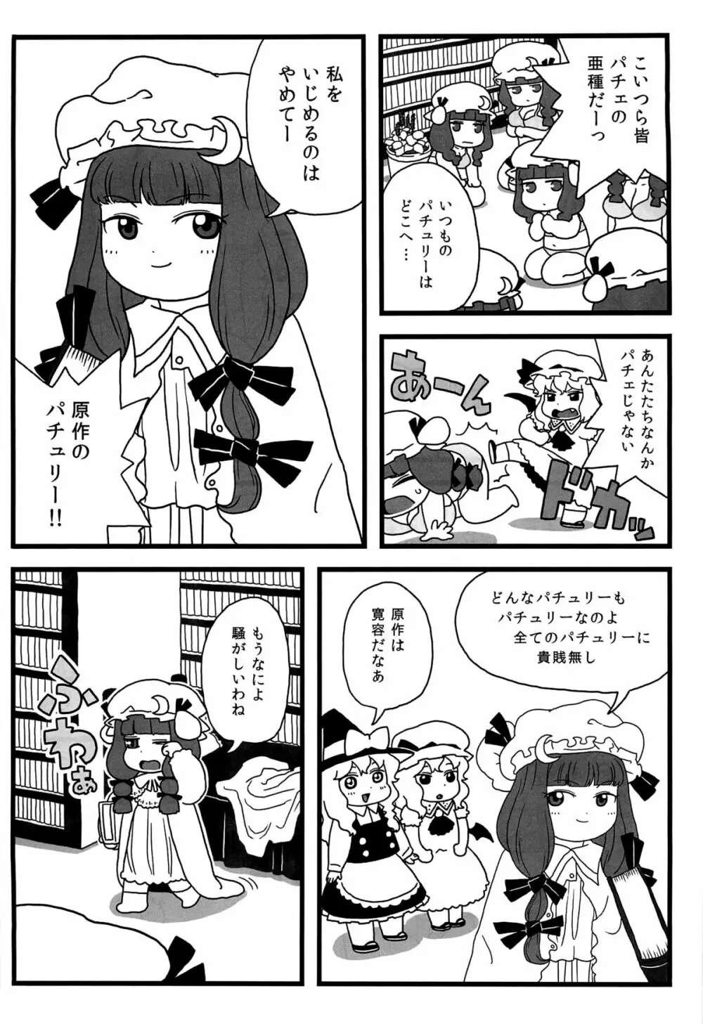 パチュリーがいっぱい Page.6