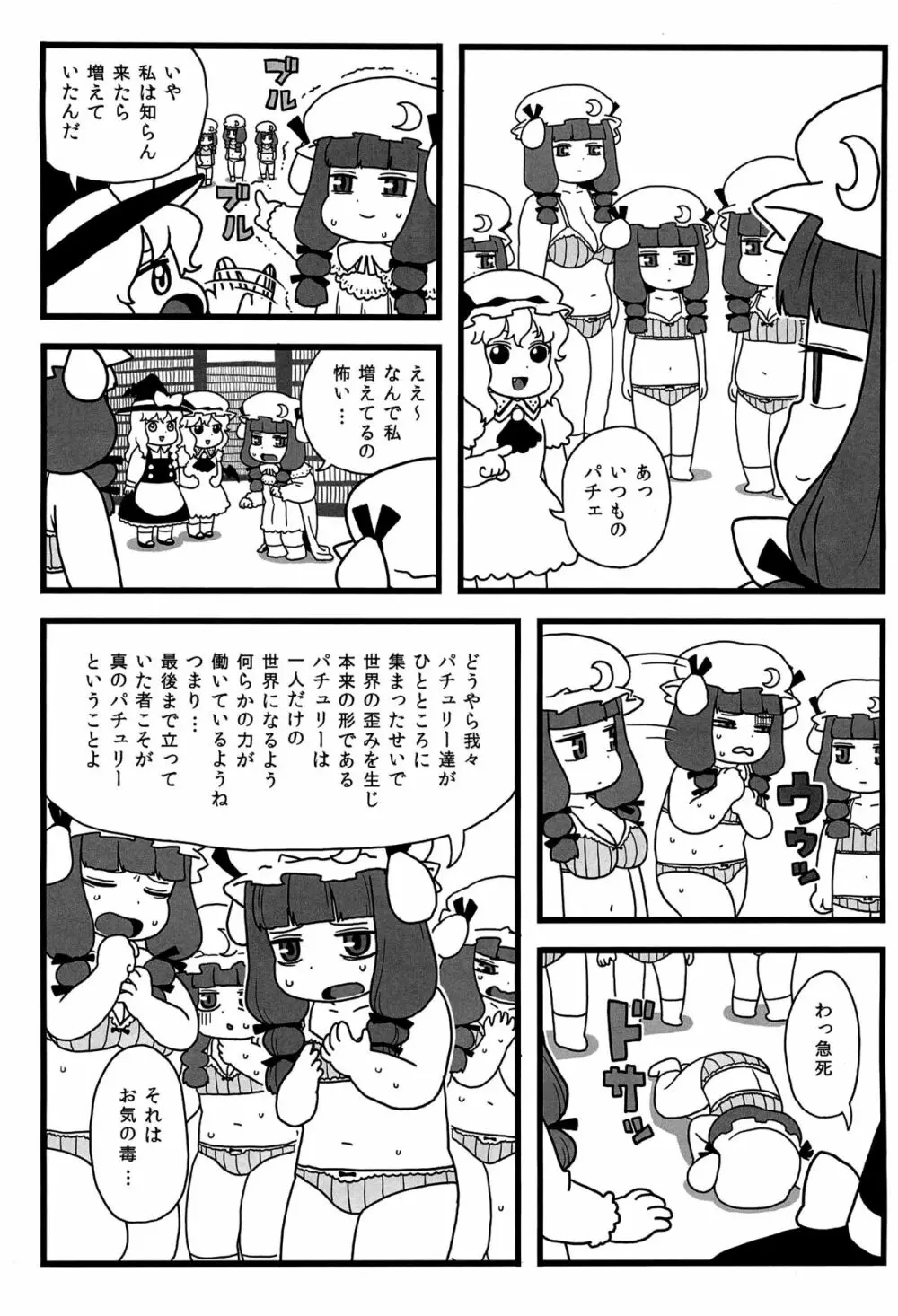 パチュリーがいっぱい Page.7