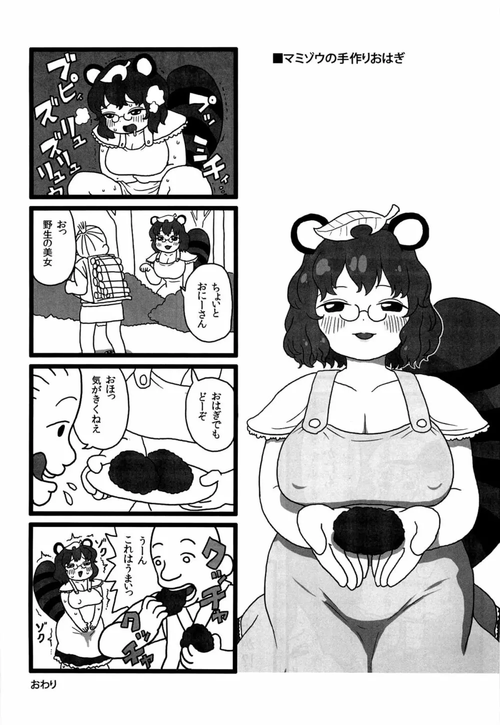 命蓮寺の白蓮ハム Page.10