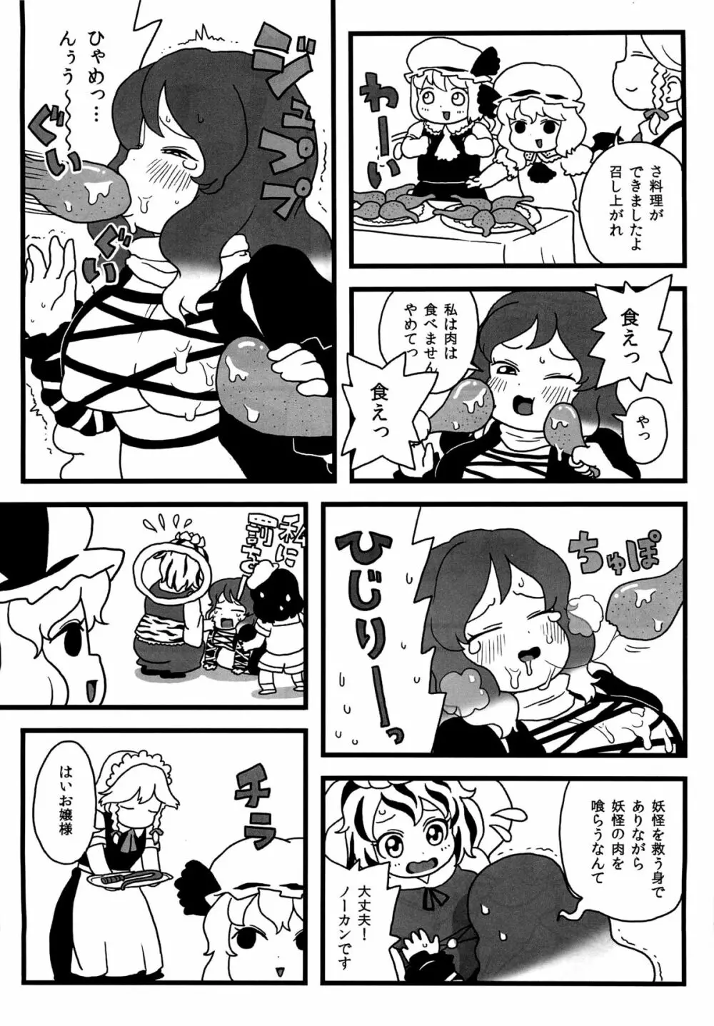 命蓮寺の白蓮ハム Page.12