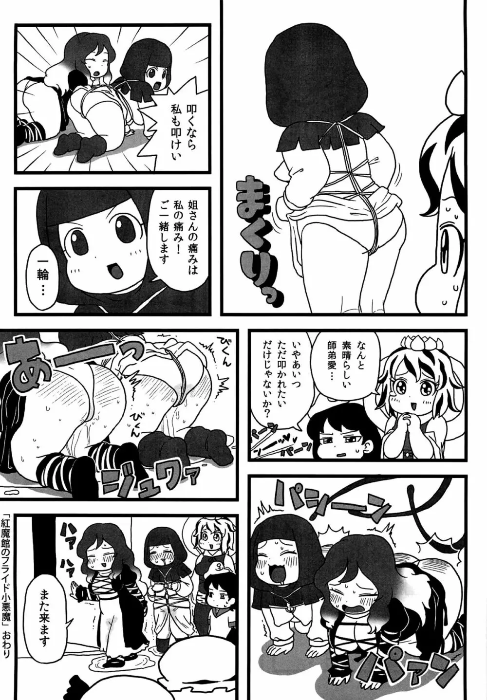 命蓮寺の白蓮ハム Page.14