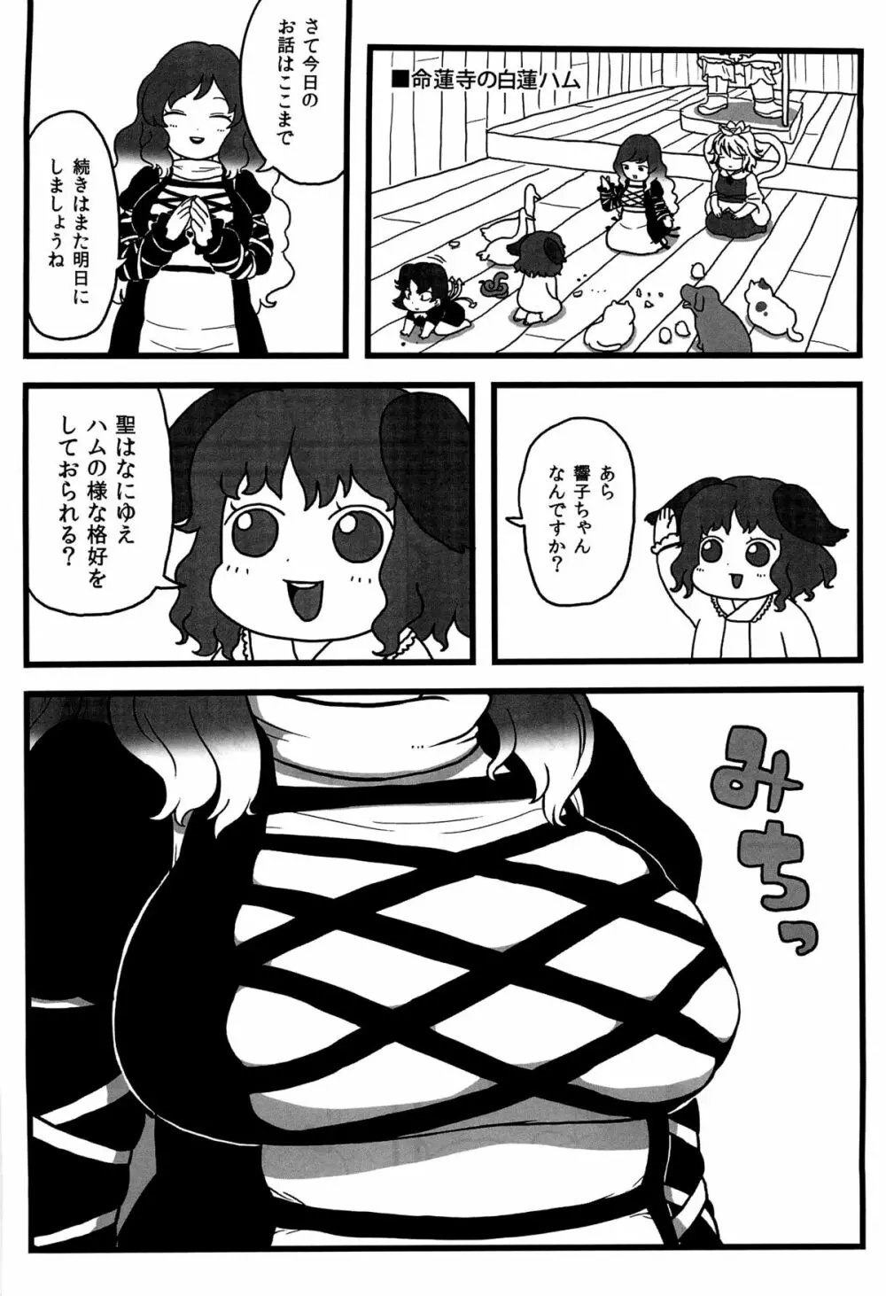 命蓮寺の白蓮ハム Page.2