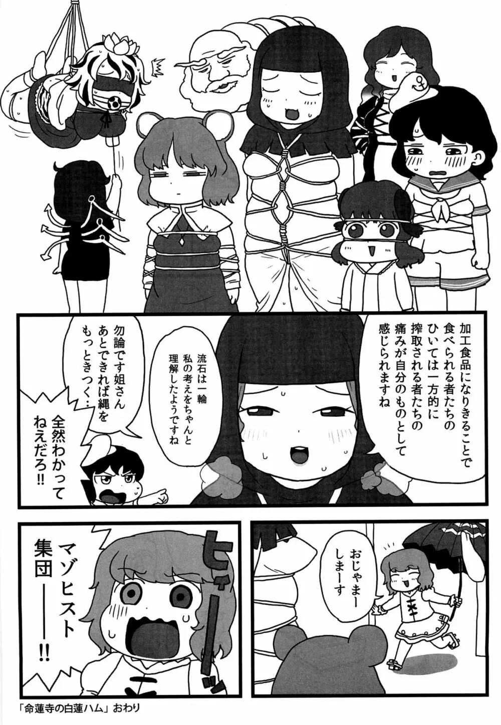 命蓮寺の白蓮ハム Page.4