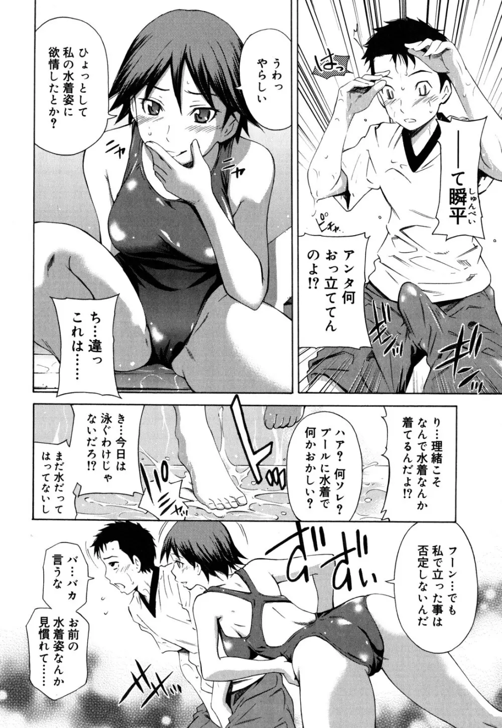 恥じらいBody Page.111