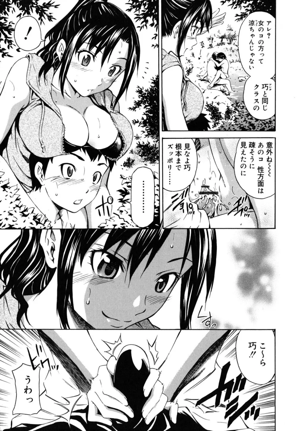 恥じらいBody Page.160