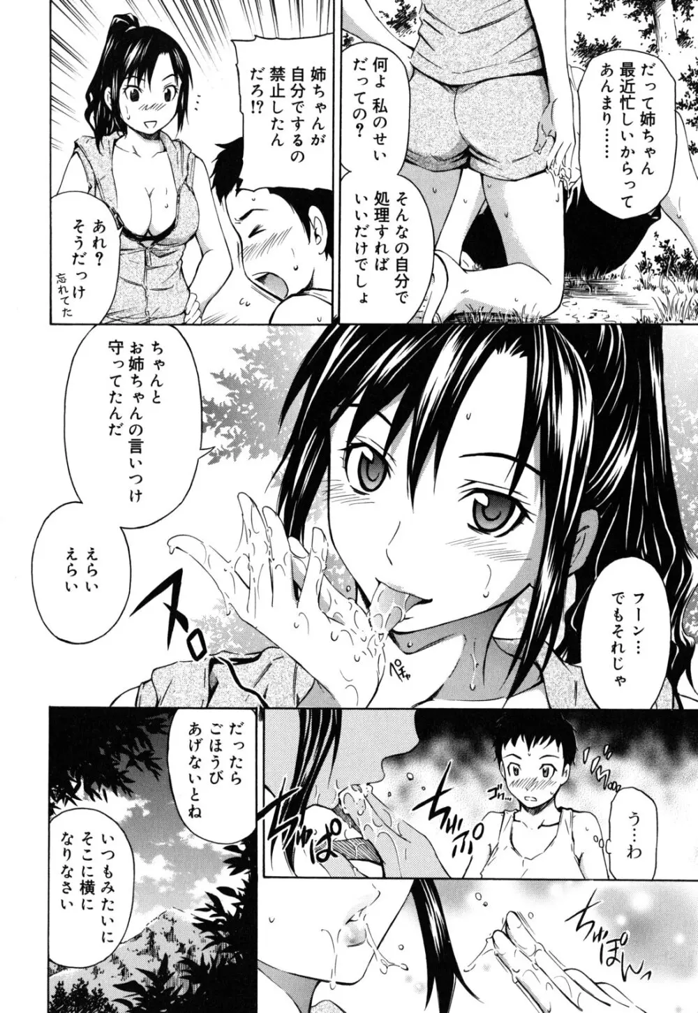 恥じらいBody Page.163