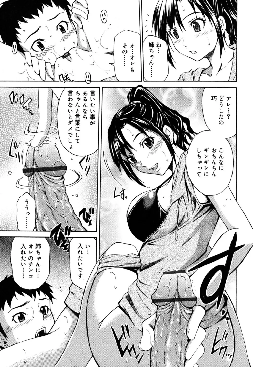 恥じらいBody Page.168