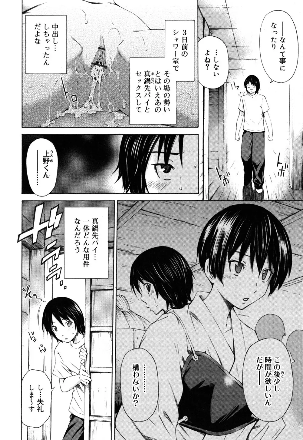 恥じらいBody Page.33