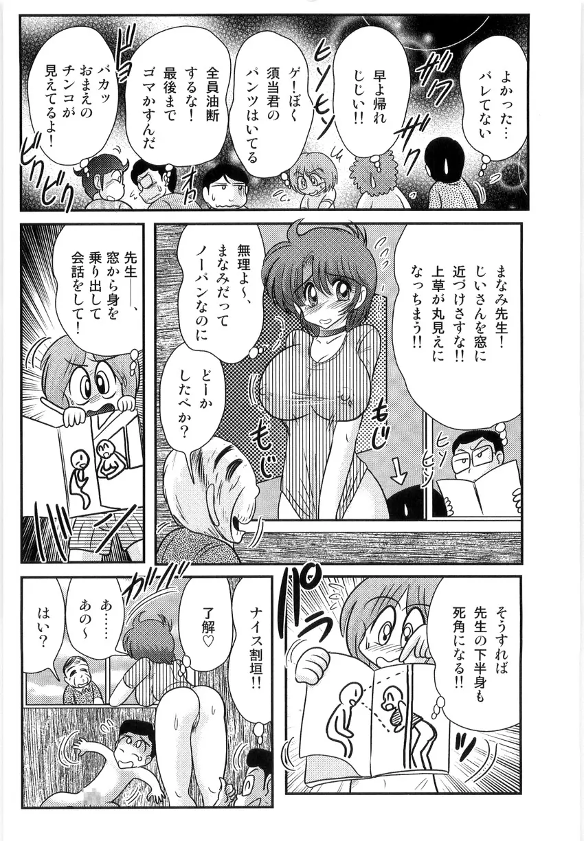 まなみ先生の肛外学羞 Page.100