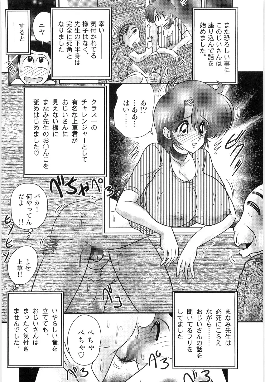 まなみ先生の肛外学羞 Page.102