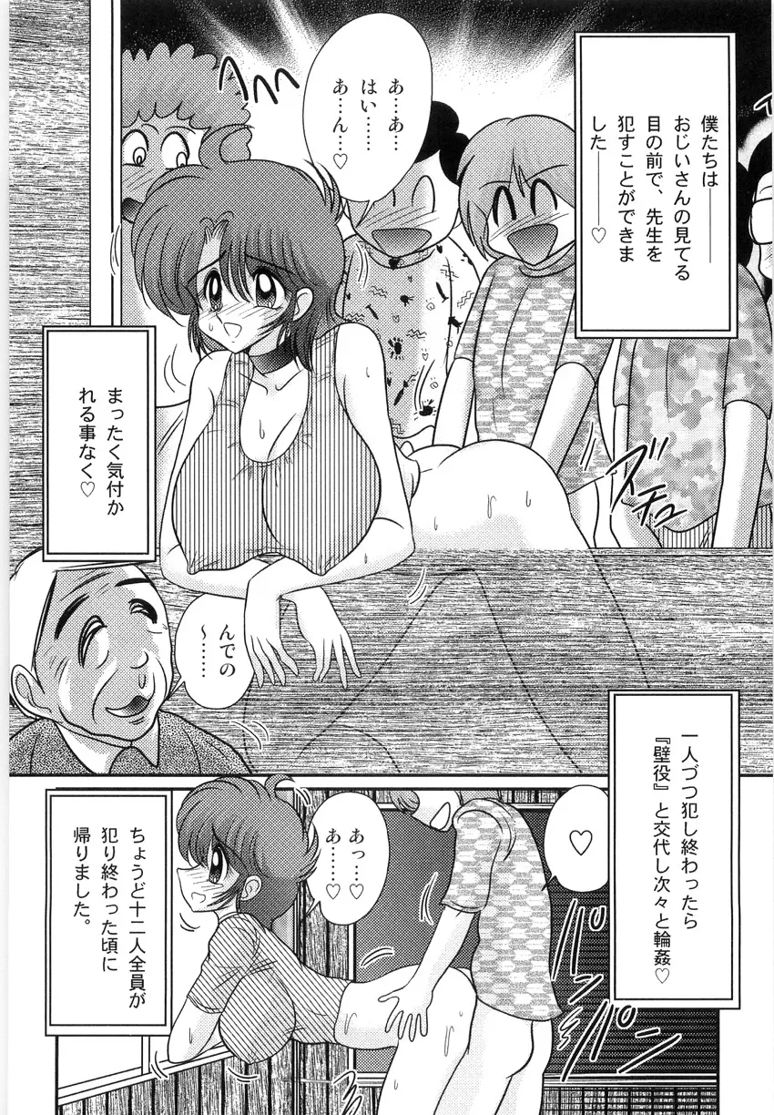 まなみ先生の肛外学羞 Page.105