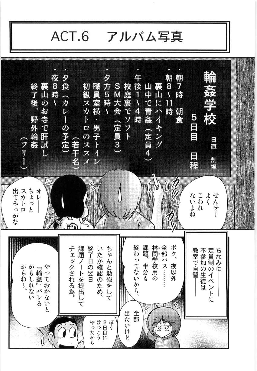 まなみ先生の肛外学羞 Page.106