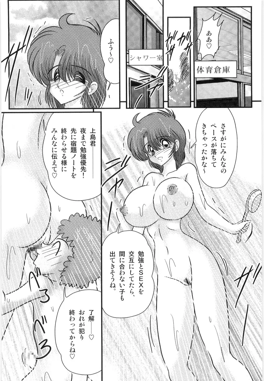 まなみ先生の肛外学羞 Page.122