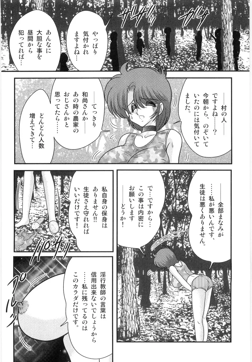 まなみ先生の肛外学羞 Page.124