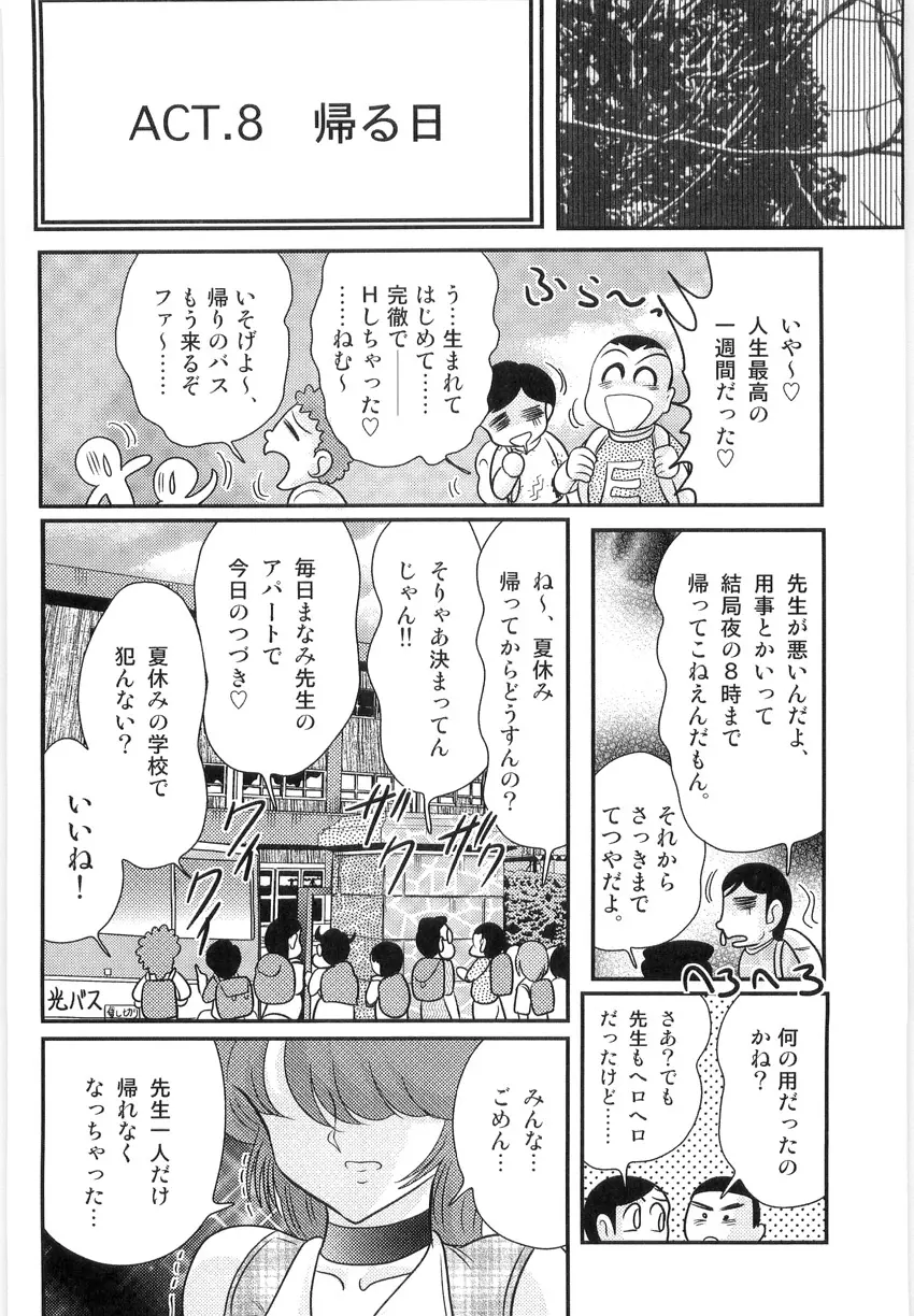 まなみ先生の肛外学羞 Page.126