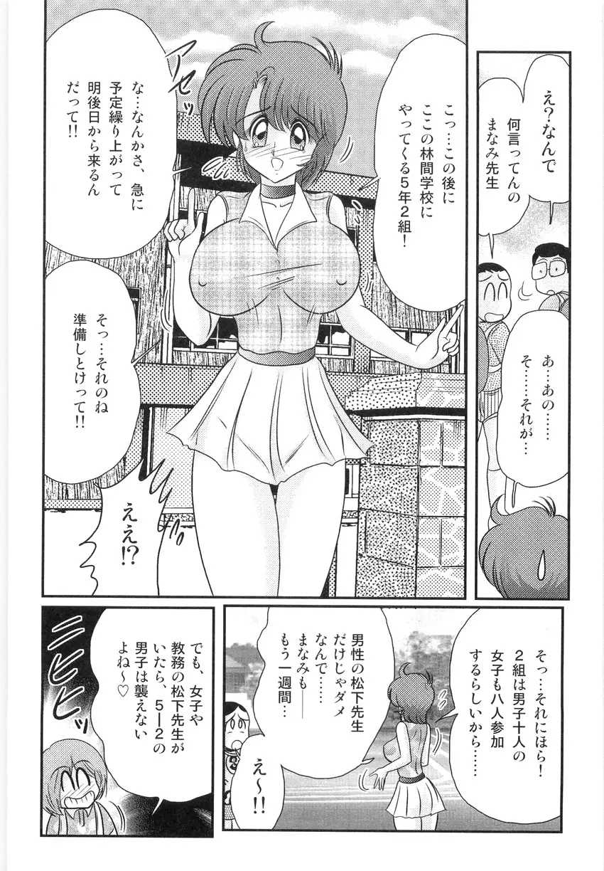 まなみ先生の肛外学羞 Page.127