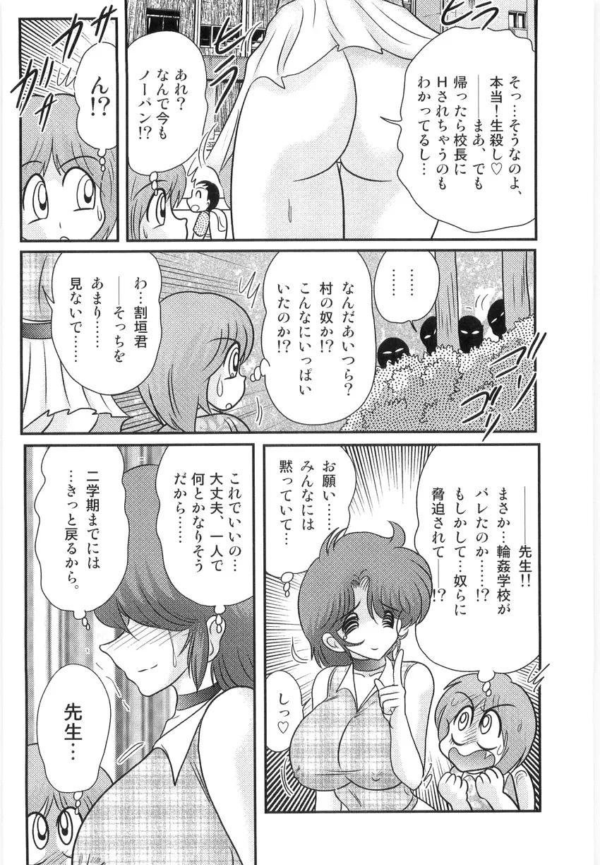 まなみ先生の肛外学羞 Page.128