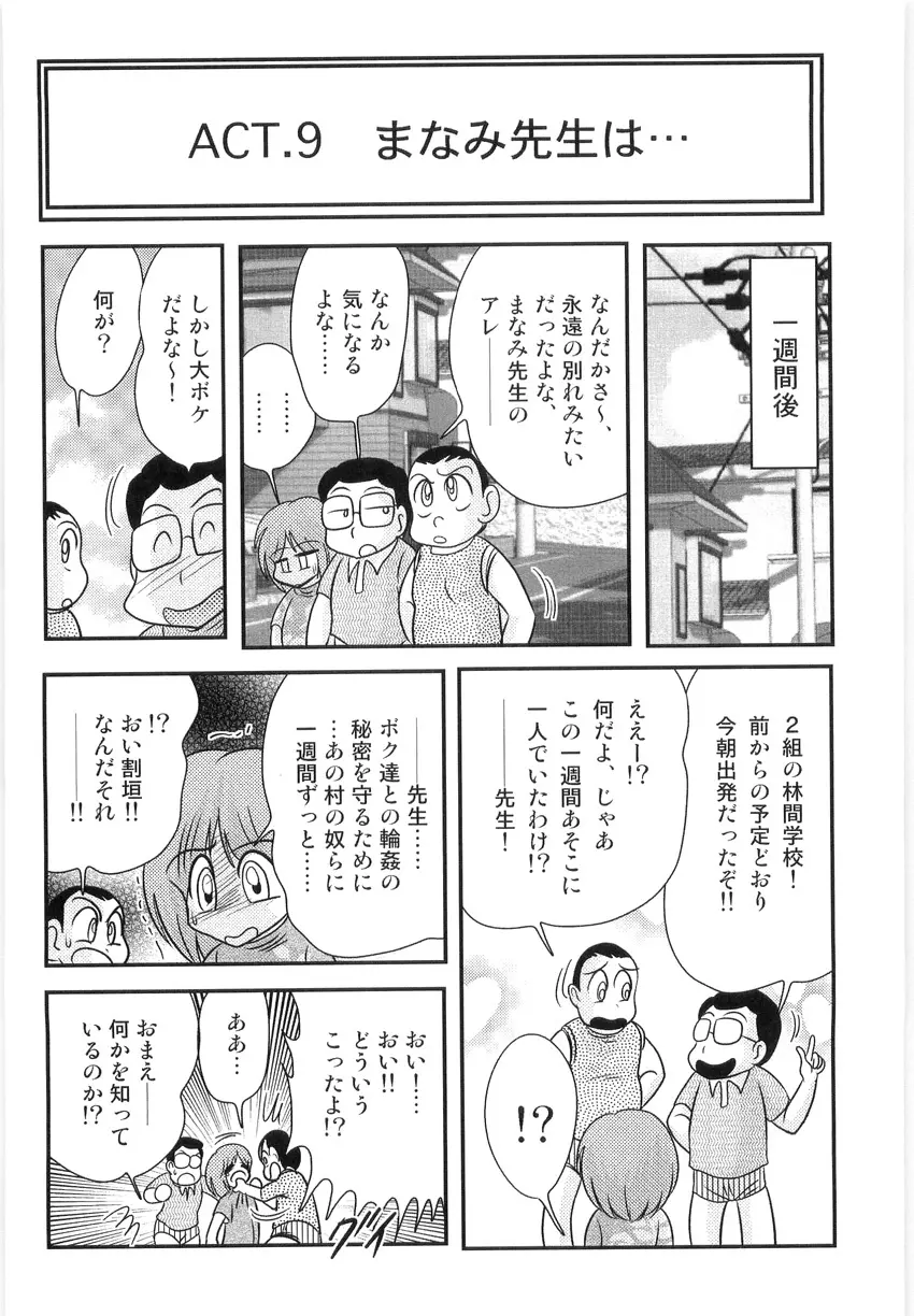 まなみ先生の肛外学羞 Page.130