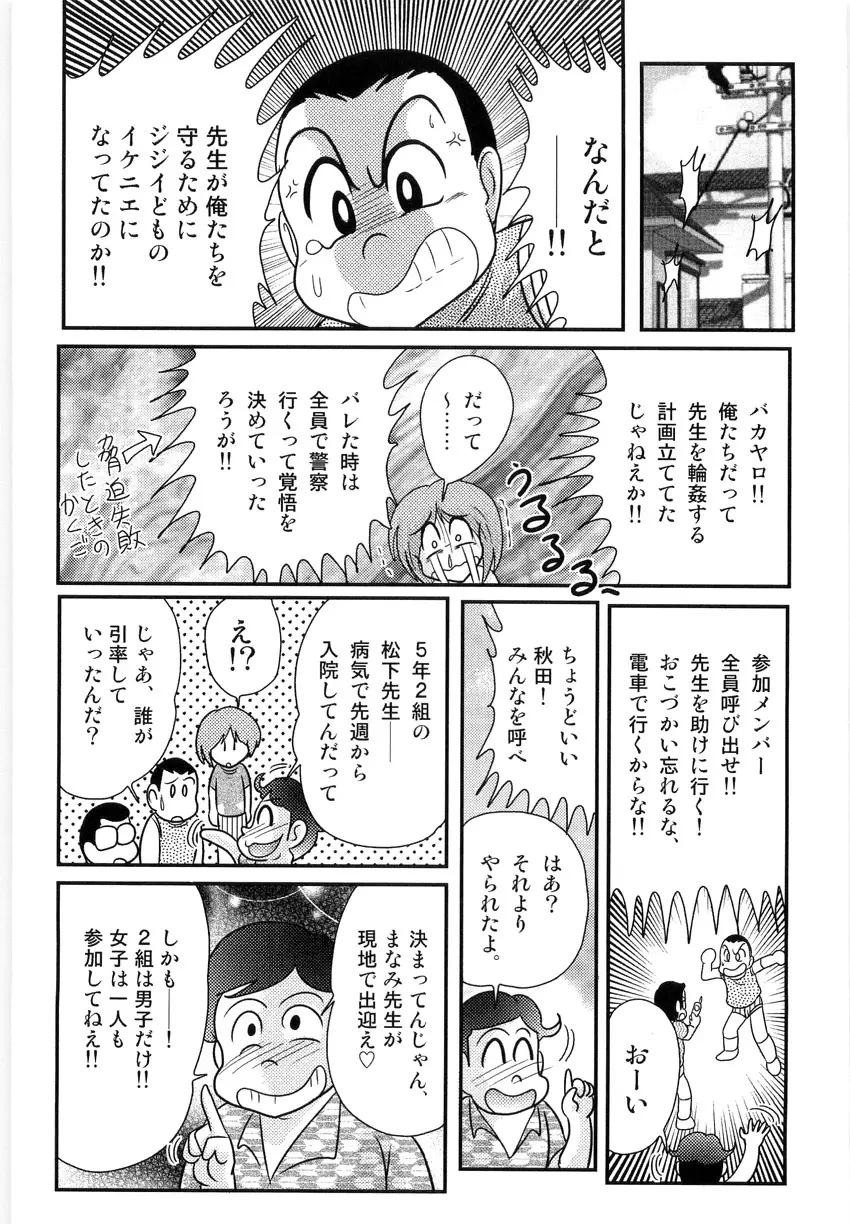 まなみ先生の肛外学羞 Page.131