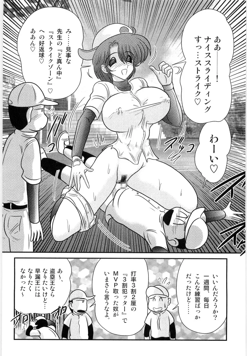 まなみ先生の肛外学羞 Page.135