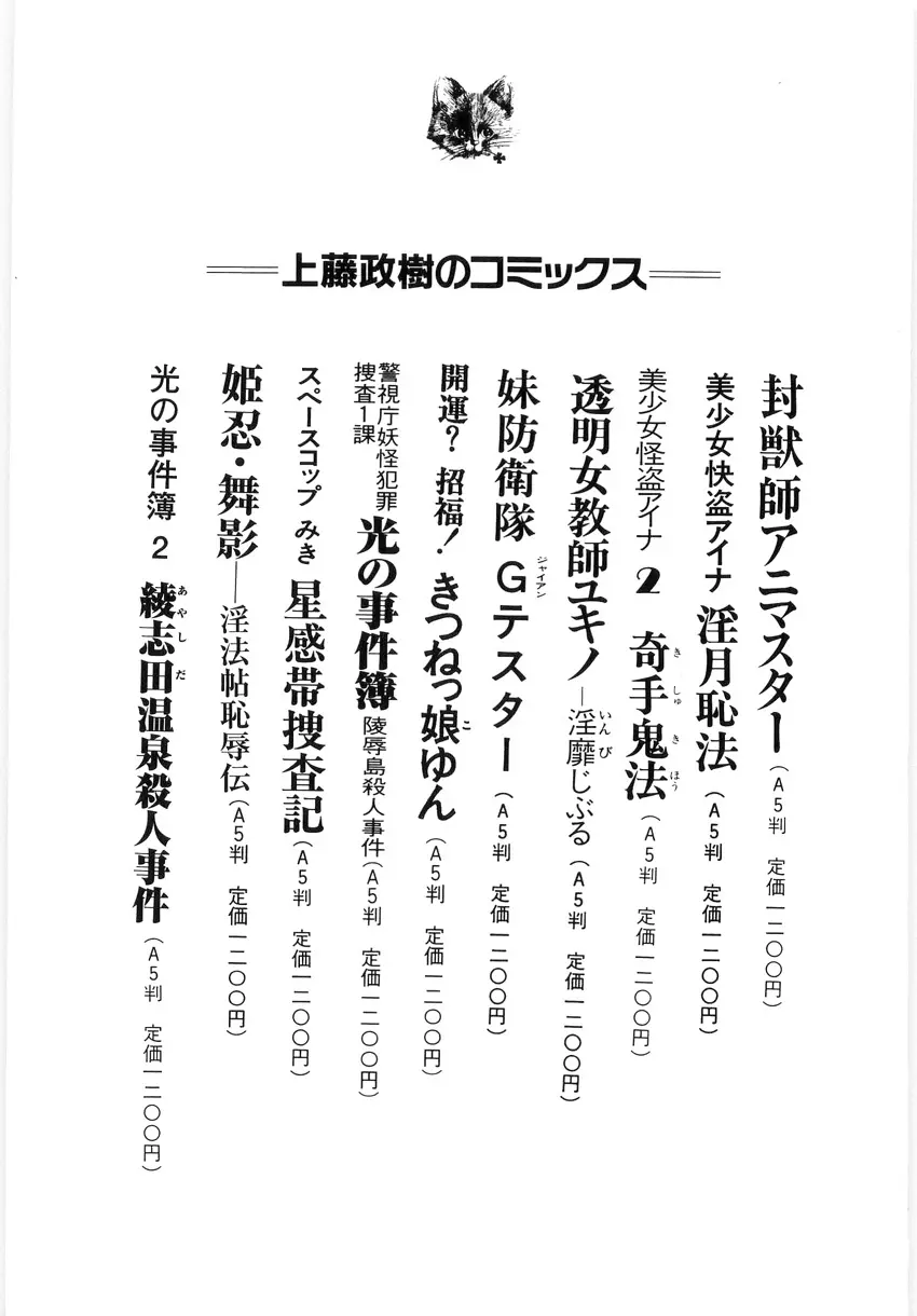 まなみ先生の肛外学羞 Page.144