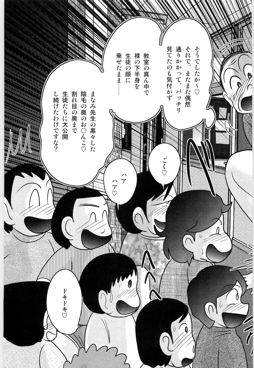 まなみ先生の肛外学羞 Page.23