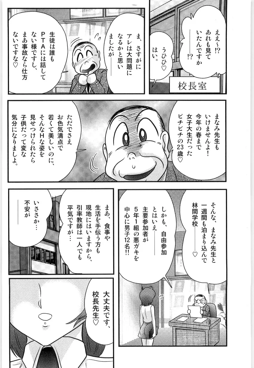 まなみ先生の肛外学羞 Page.24