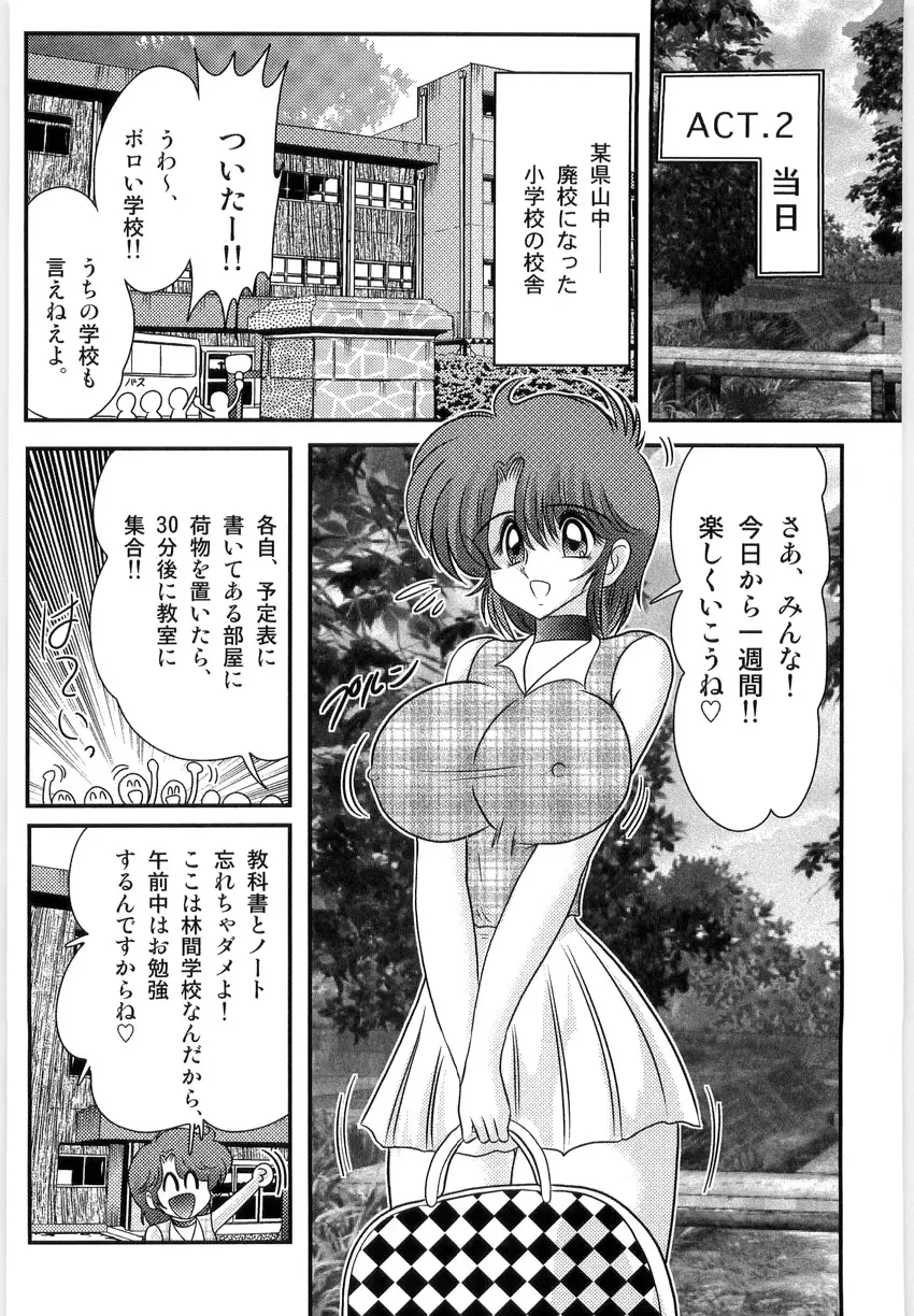 まなみ先生の肛外学羞 Page.26