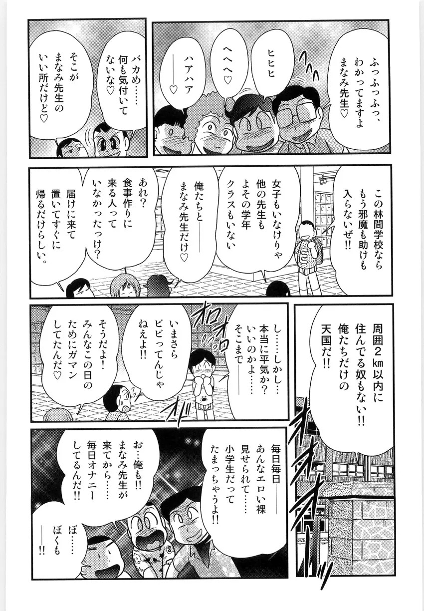 まなみ先生の肛外学羞 Page.27