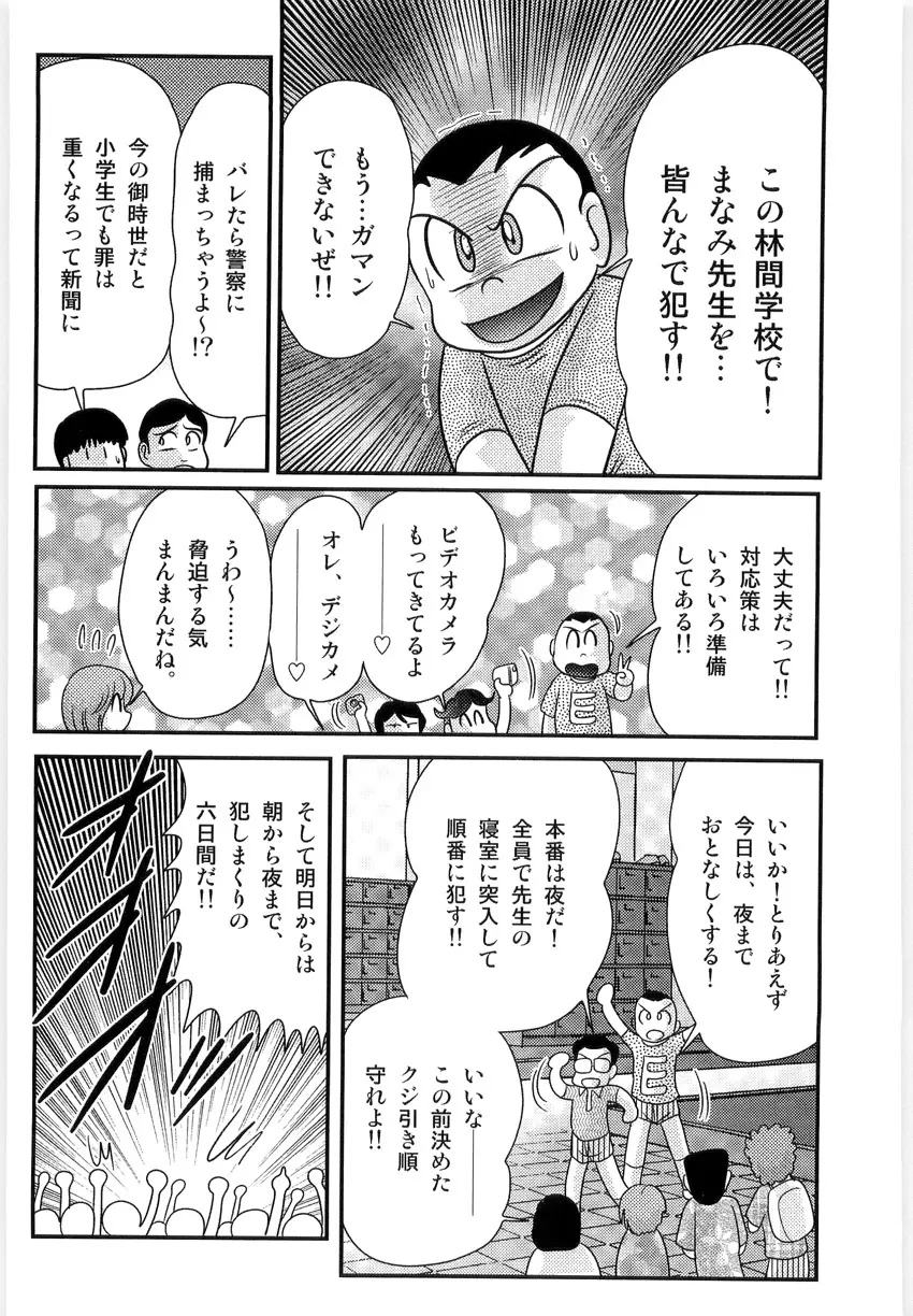 まなみ先生の肛外学羞 Page.28