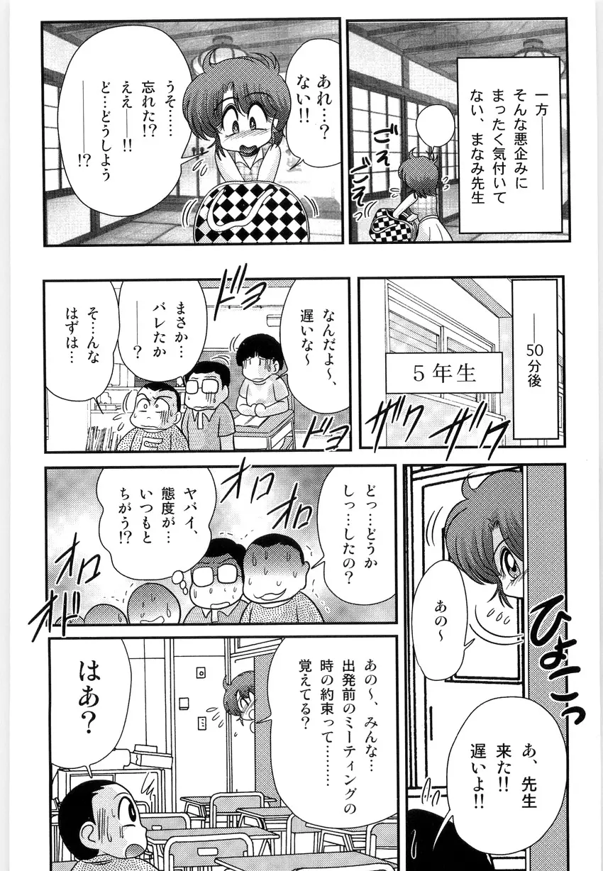 まなみ先生の肛外学羞 Page.29