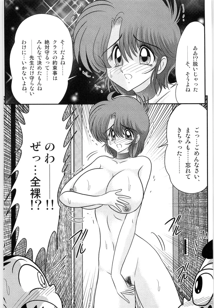 まなみ先生の肛外学羞 Page.31