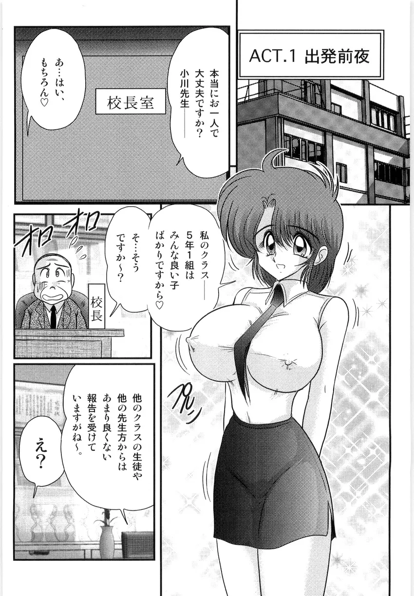 まなみ先生の肛外学羞 Page.4